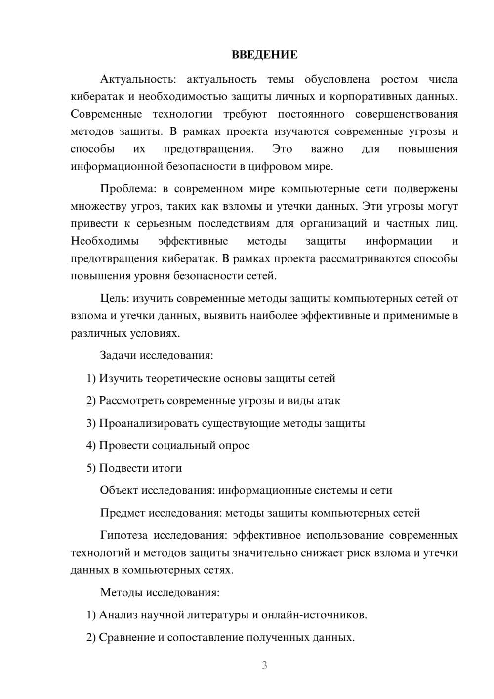 Предпросмотр проекта 3