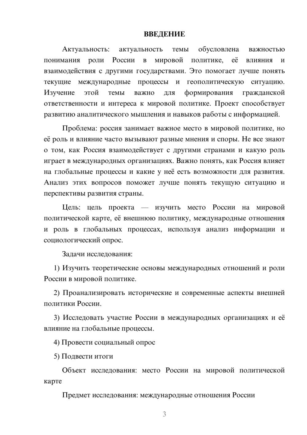 Предпросмотр проекта 3