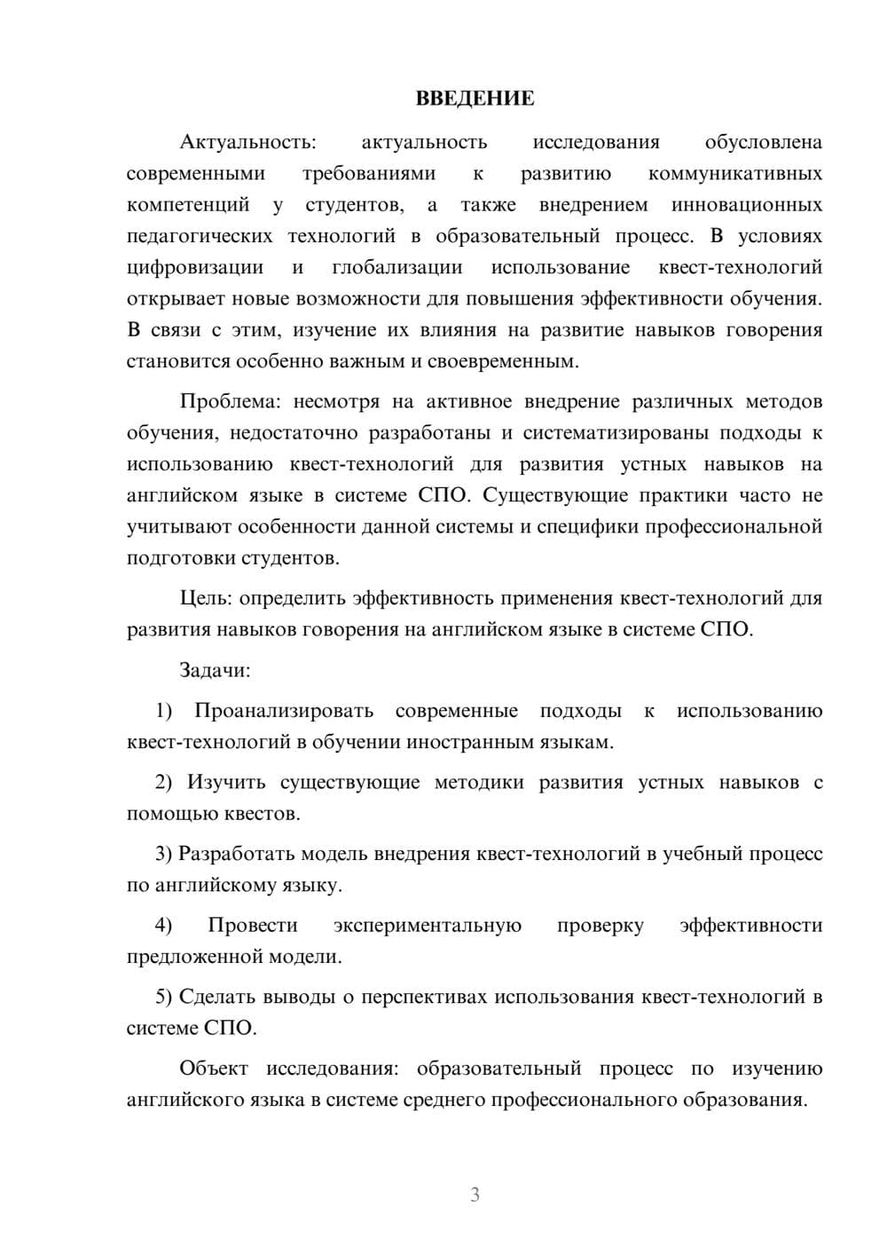 Предпросмотр курсовой работы 3