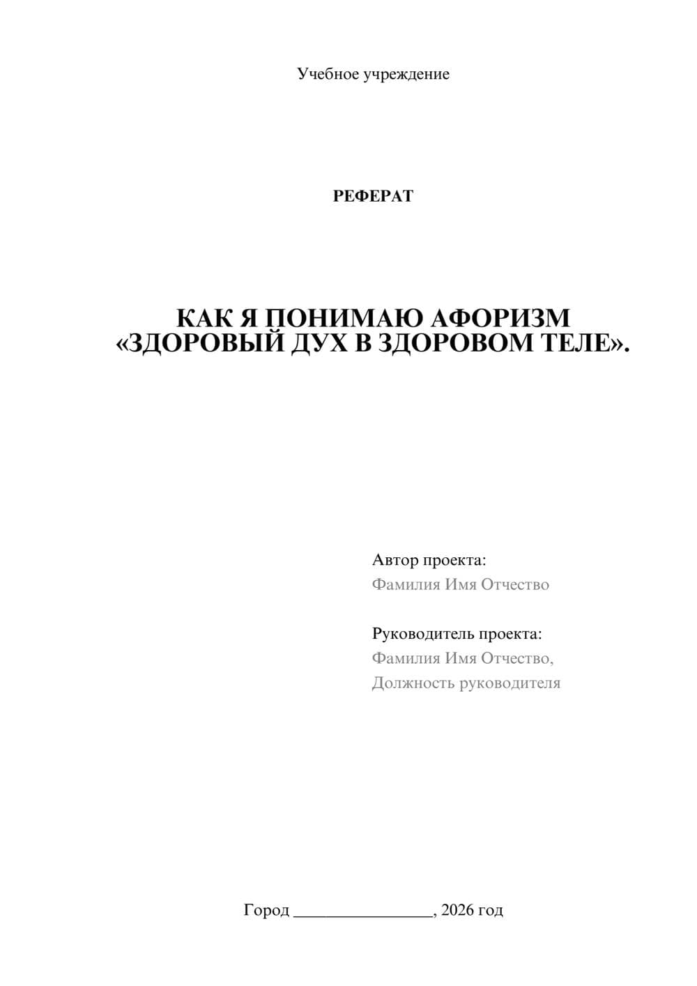 Предпросмотр реферата 1