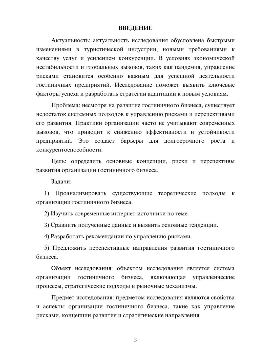Предпросмотр курсовой работы 3