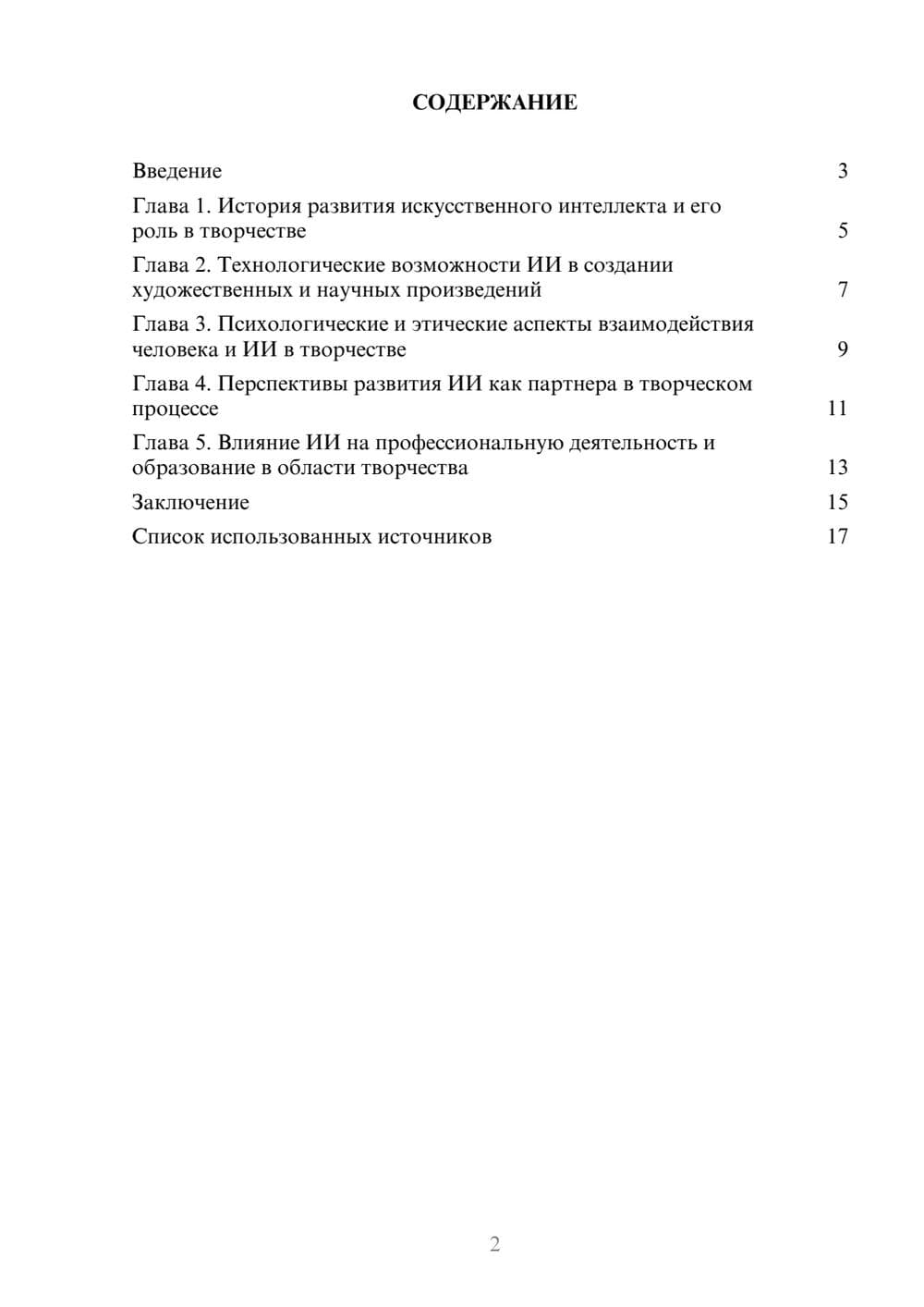 Предпросмотр реферата 2