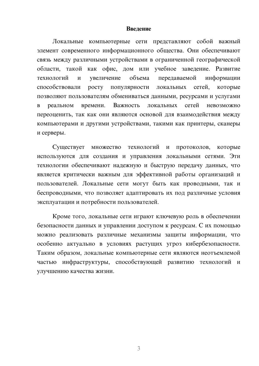 Предпросмотр реферата 3