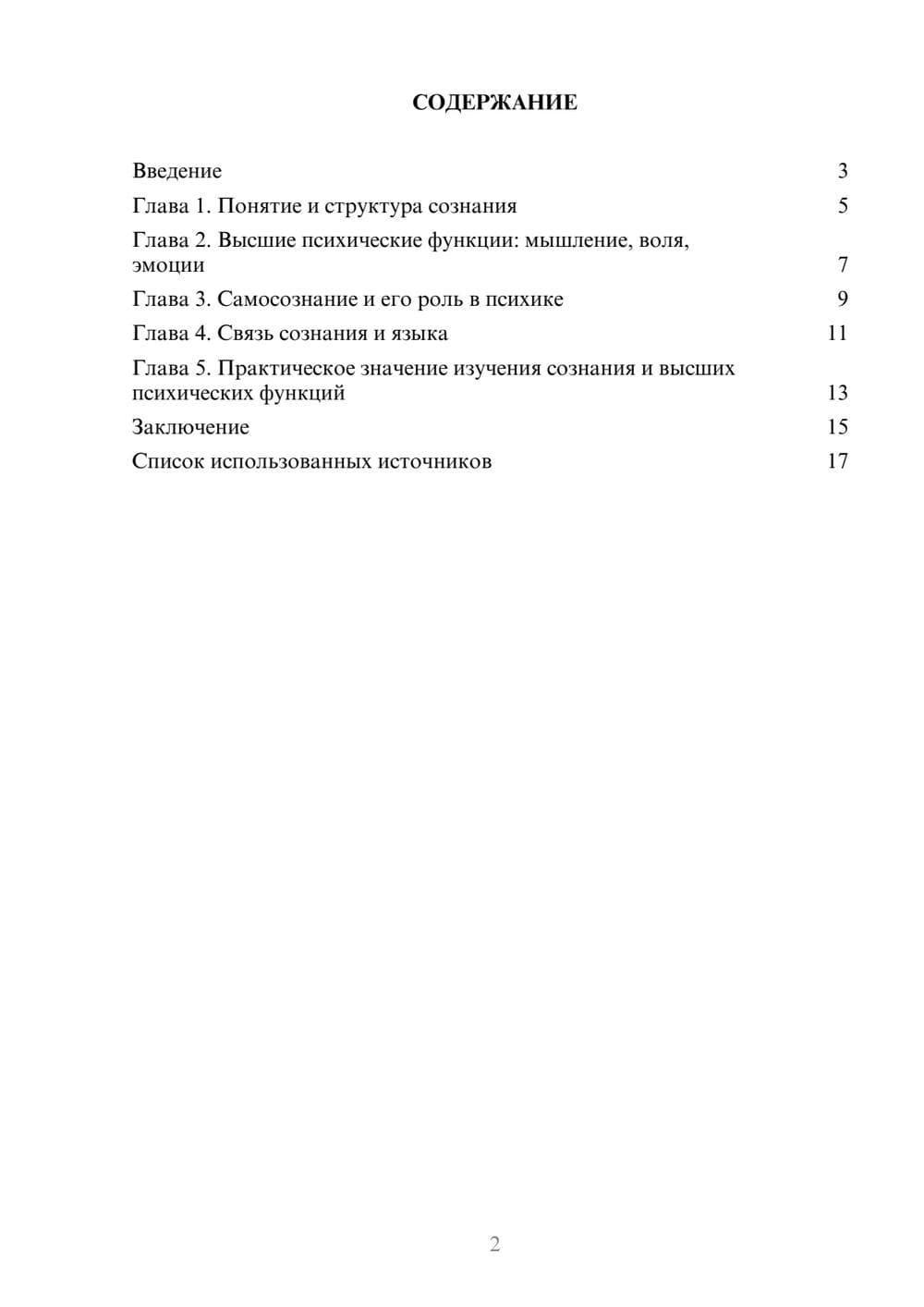 Предпросмотр реферата 2