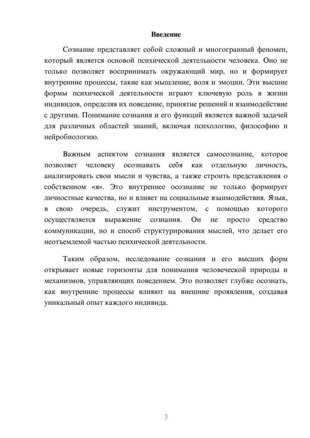 Предпросмотр реферата 3