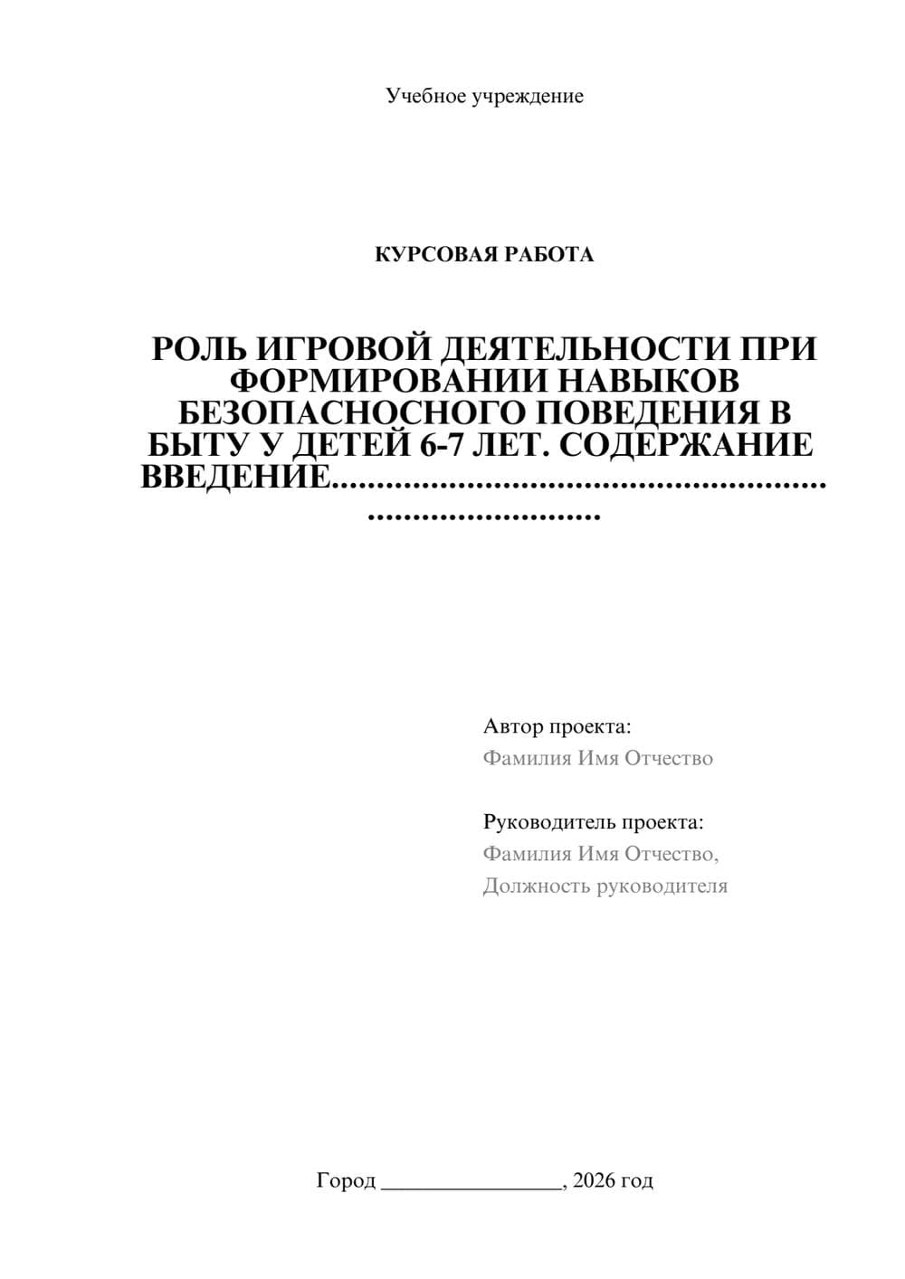 Предпросмотр курсовой работы 1