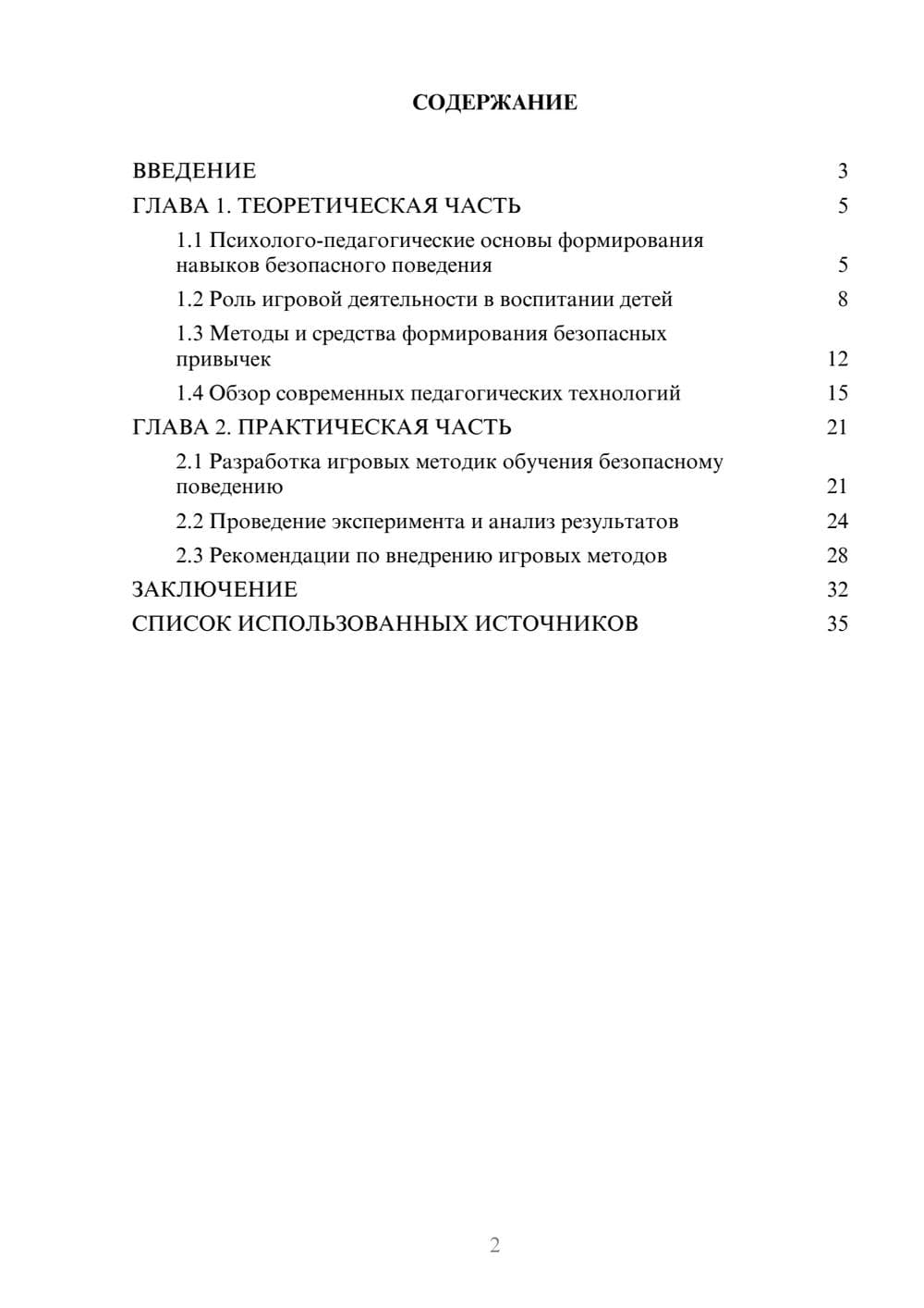 Предпросмотр курсовой работы 2