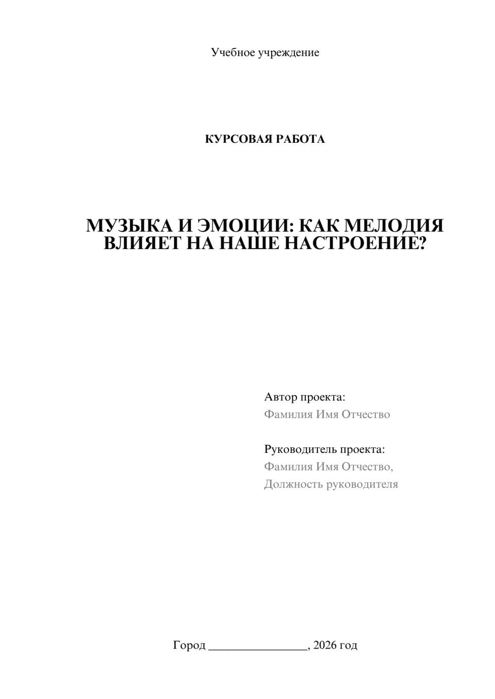 Предпросмотр курсовой работы 1