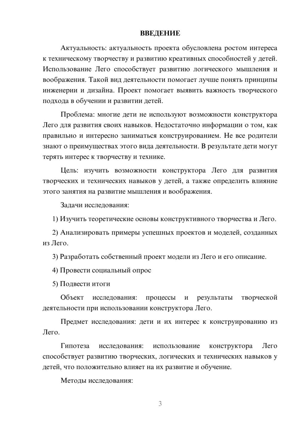 Предпросмотр проекта 3