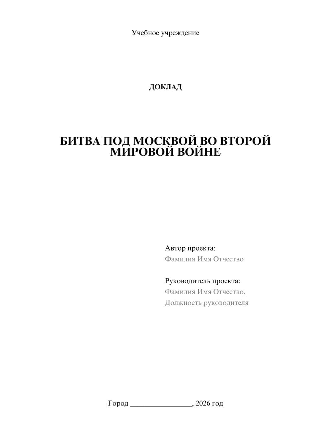 Предпросмотр доклада 1