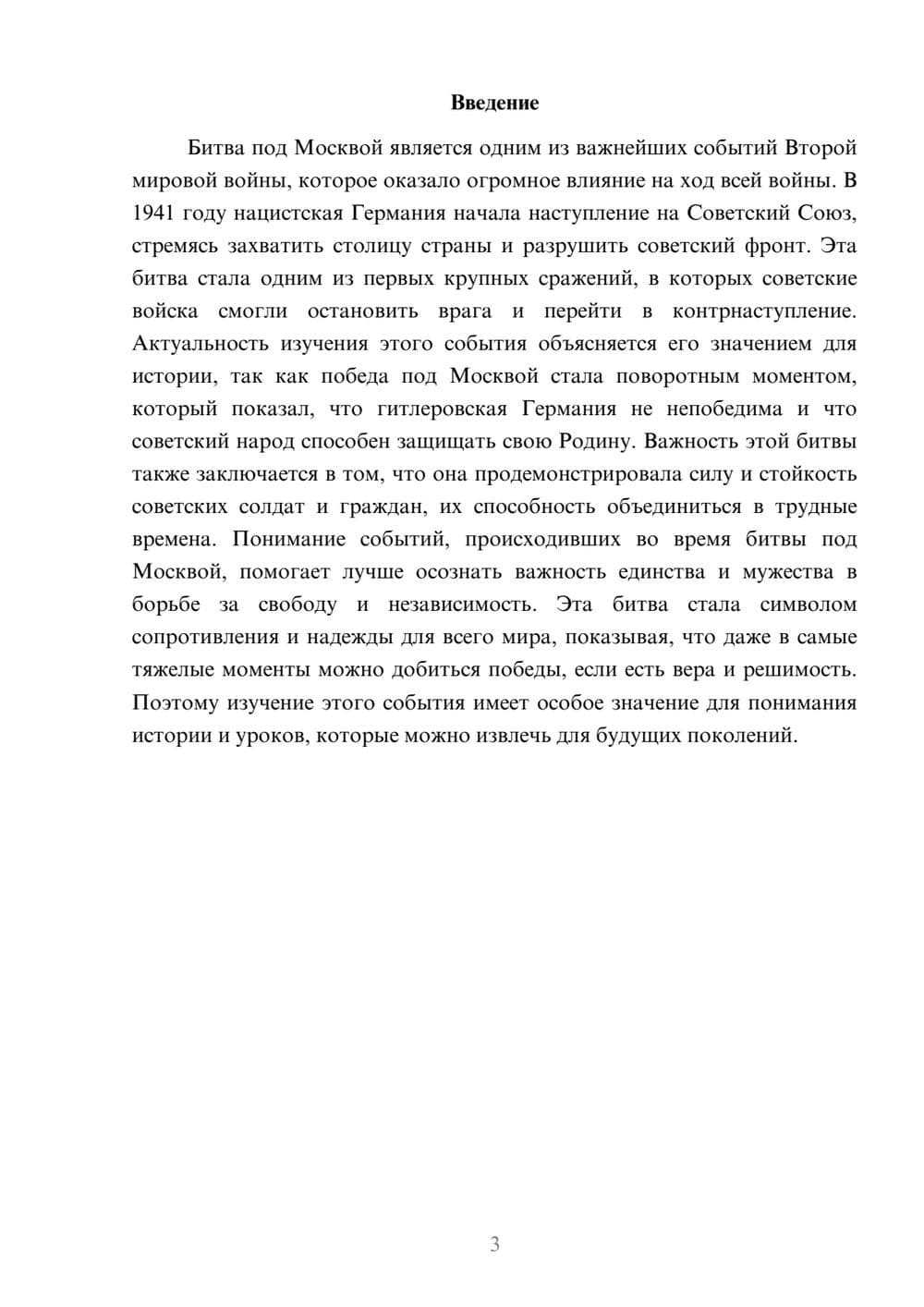 Предпросмотр доклада 3