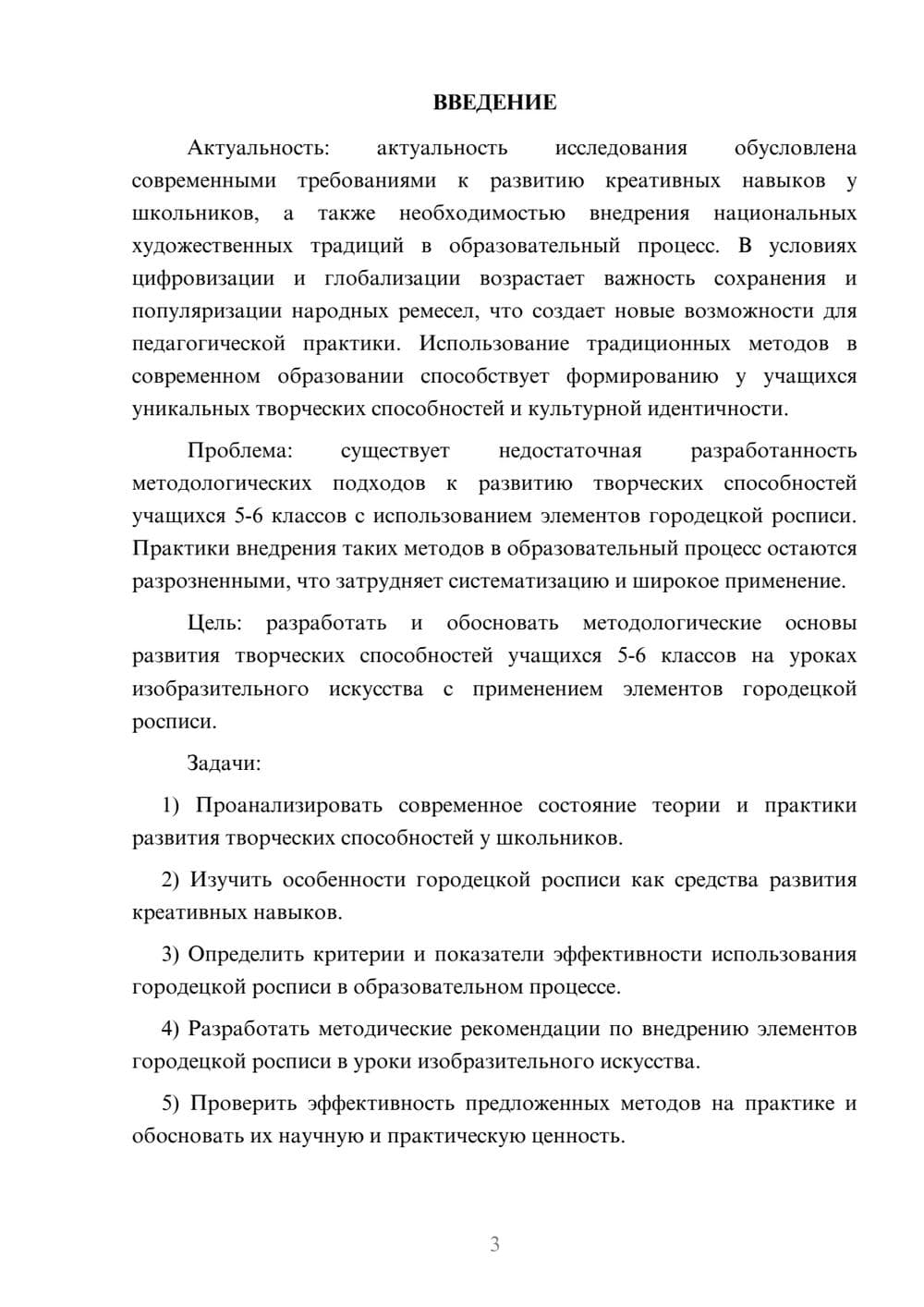 Предпросмотр курсовой работы 3