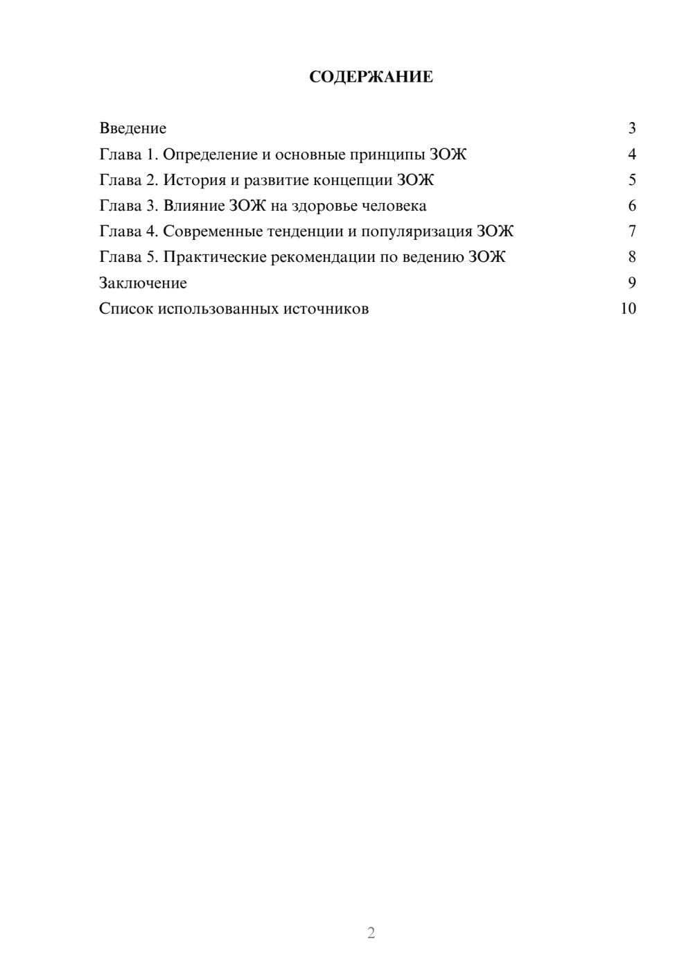 Предпросмотр реферата 2