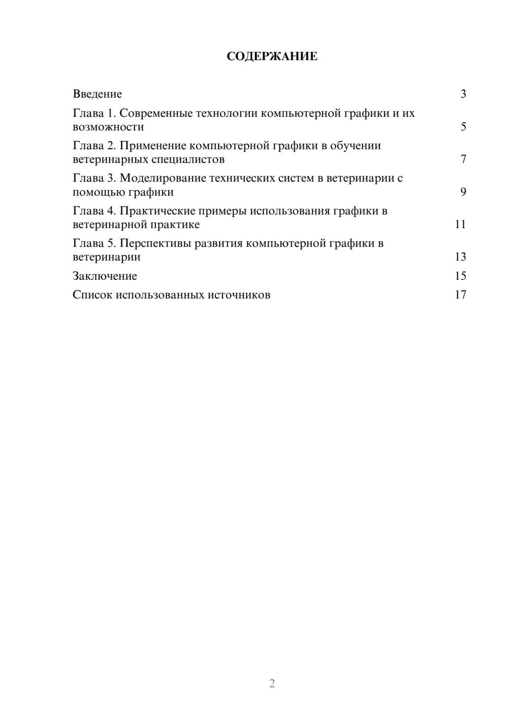 Предпросмотр реферата 2