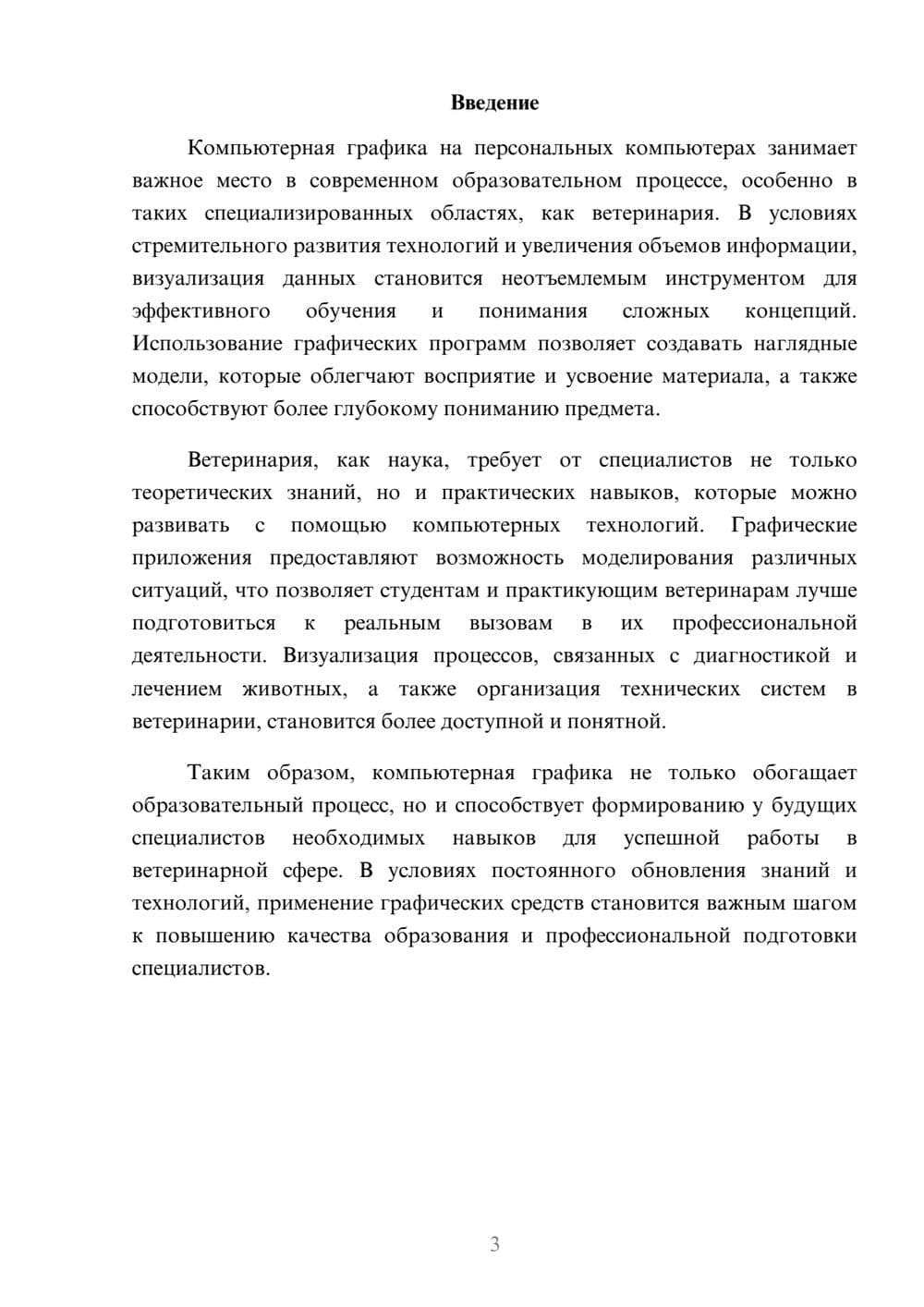 Предпросмотр реферата 3