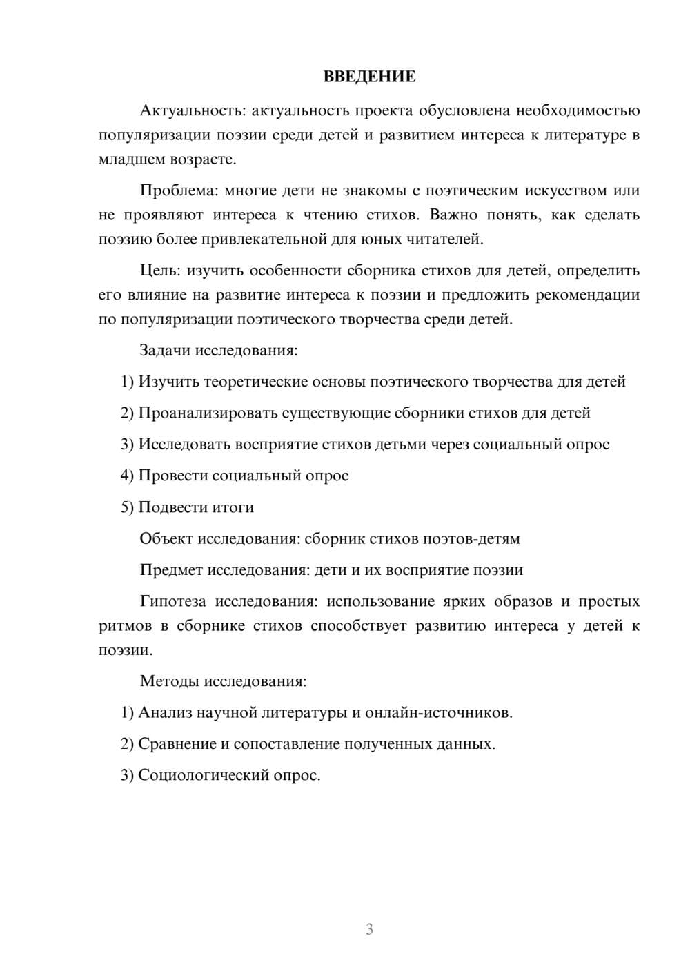 Предпросмотр проекта 3