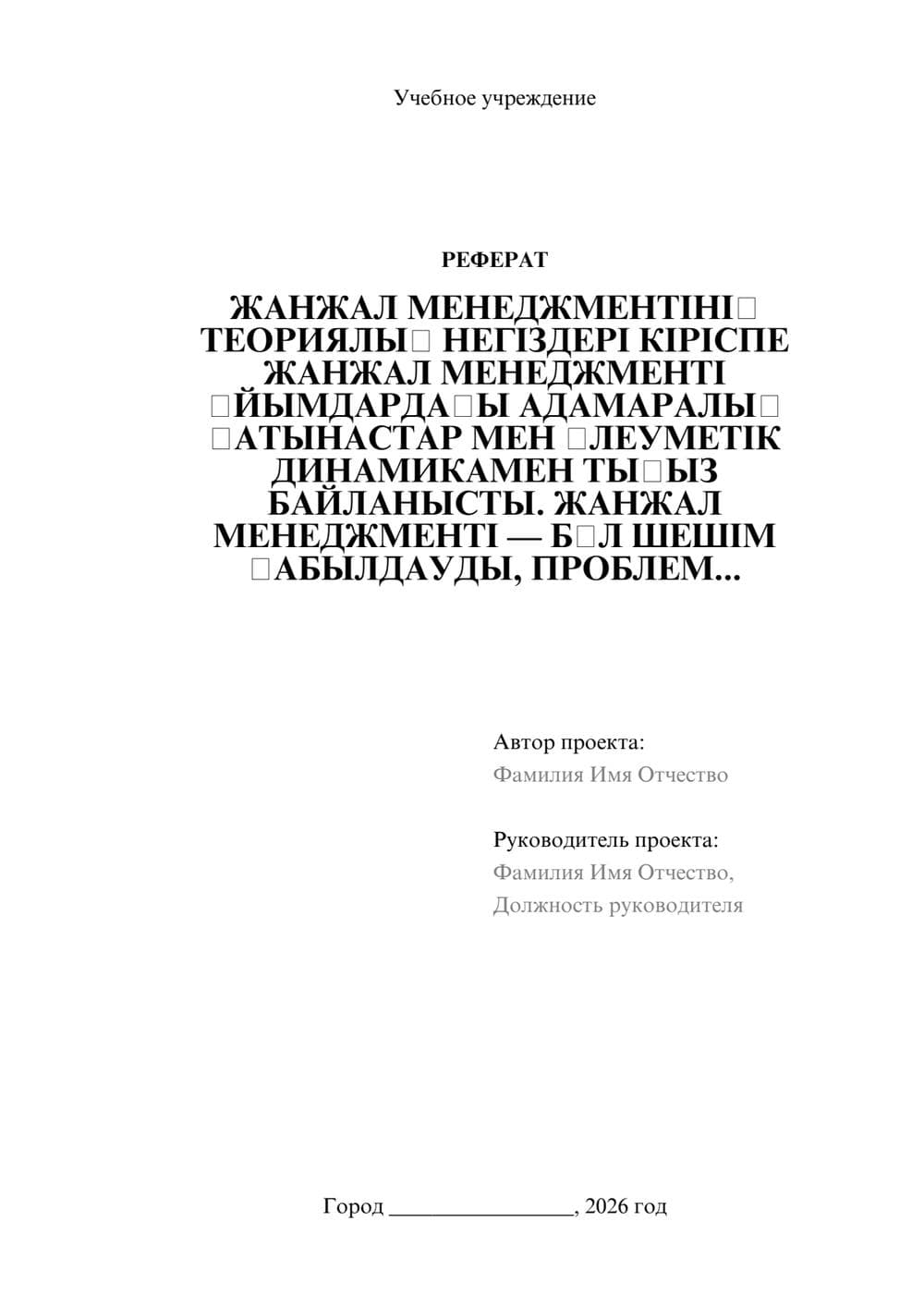 Предпросмотр реферата 1