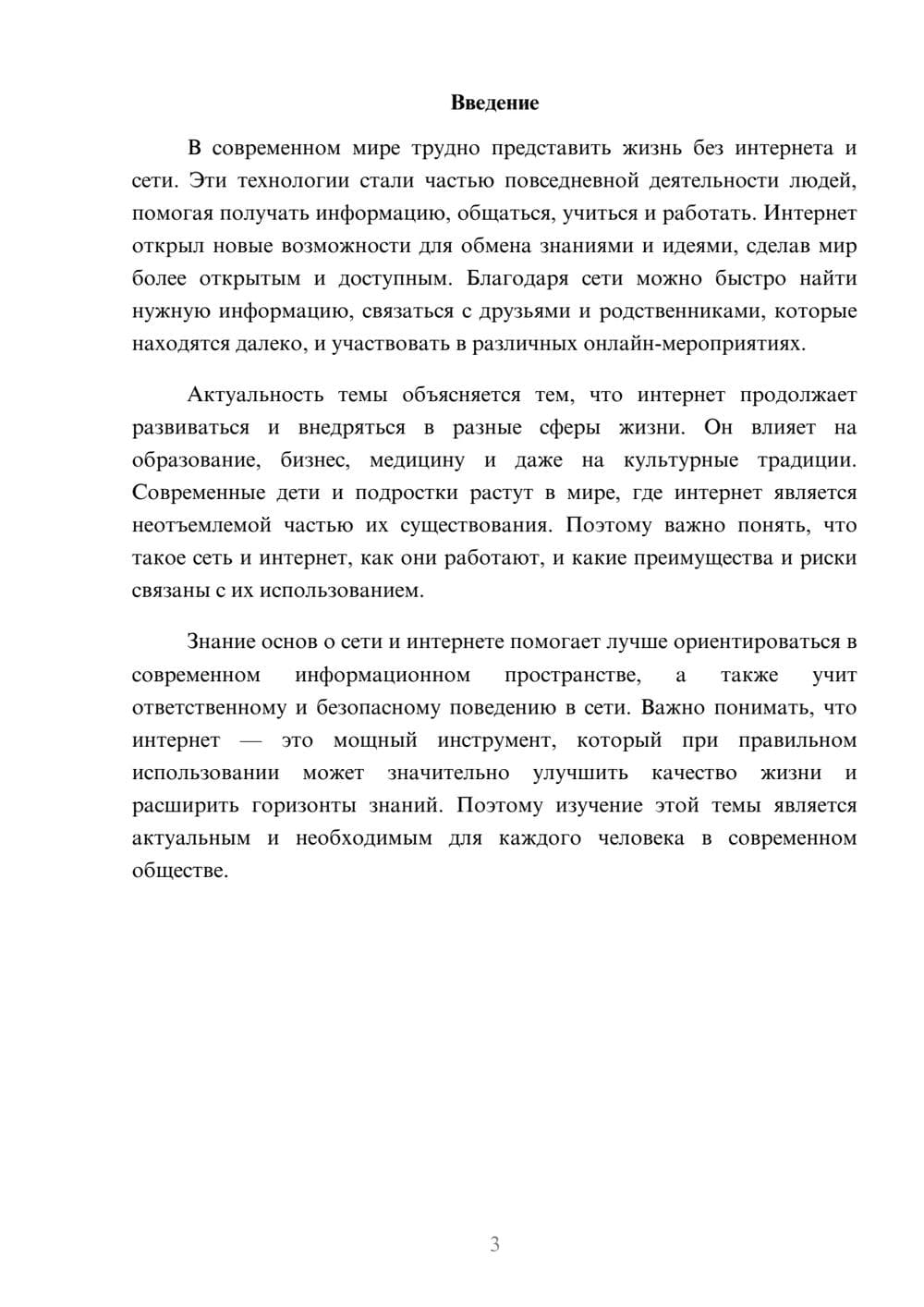Предпросмотр доклада 3