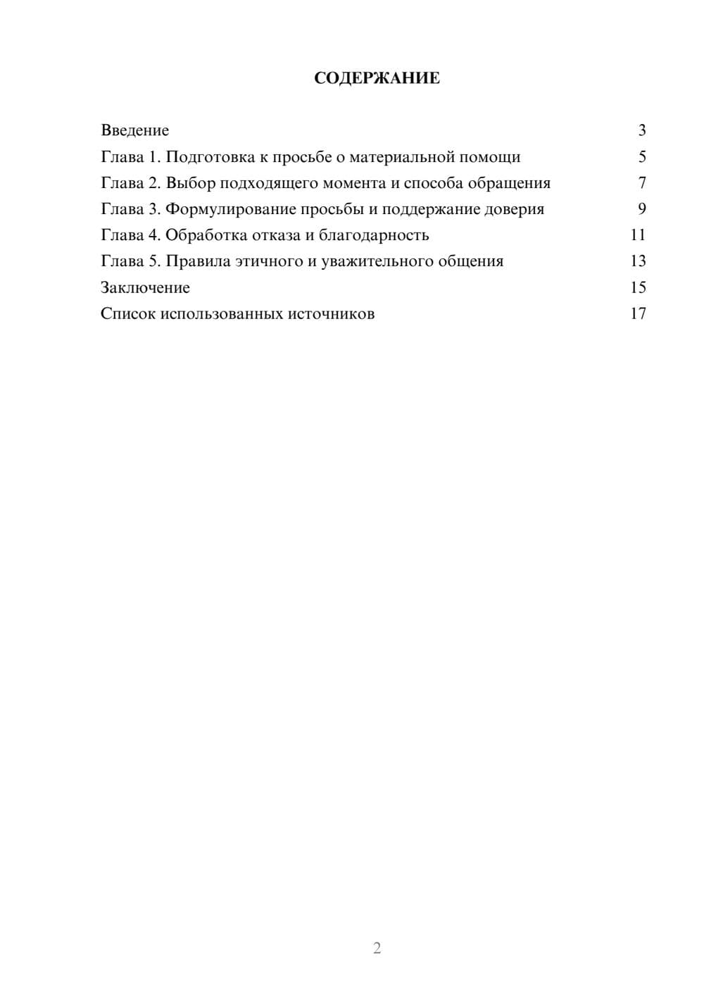 Предпросмотр реферата 2