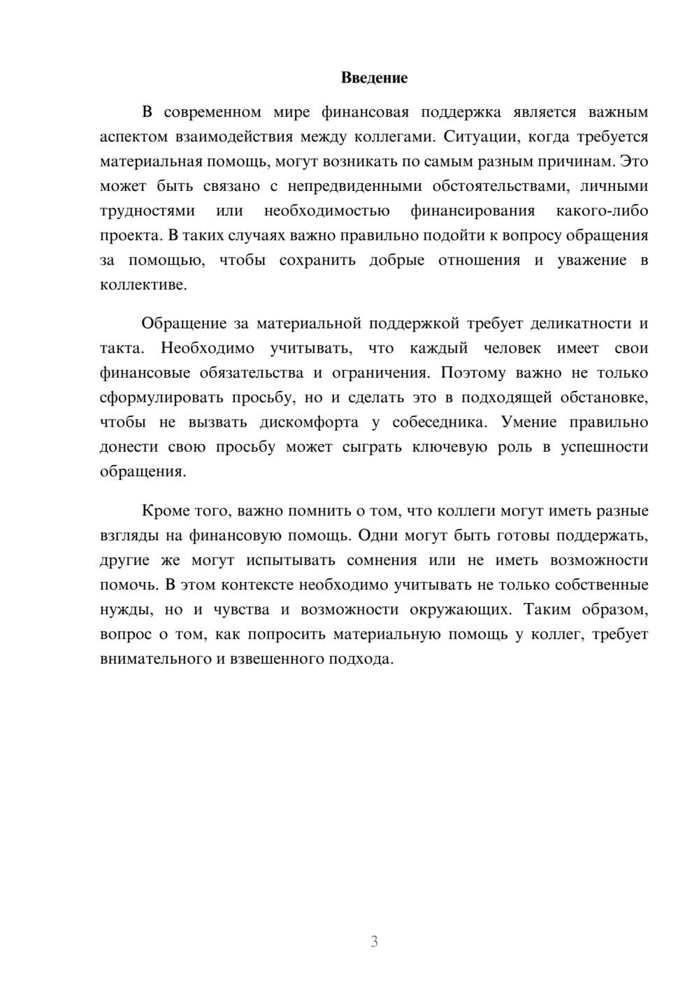 Предпросмотр реферата 3