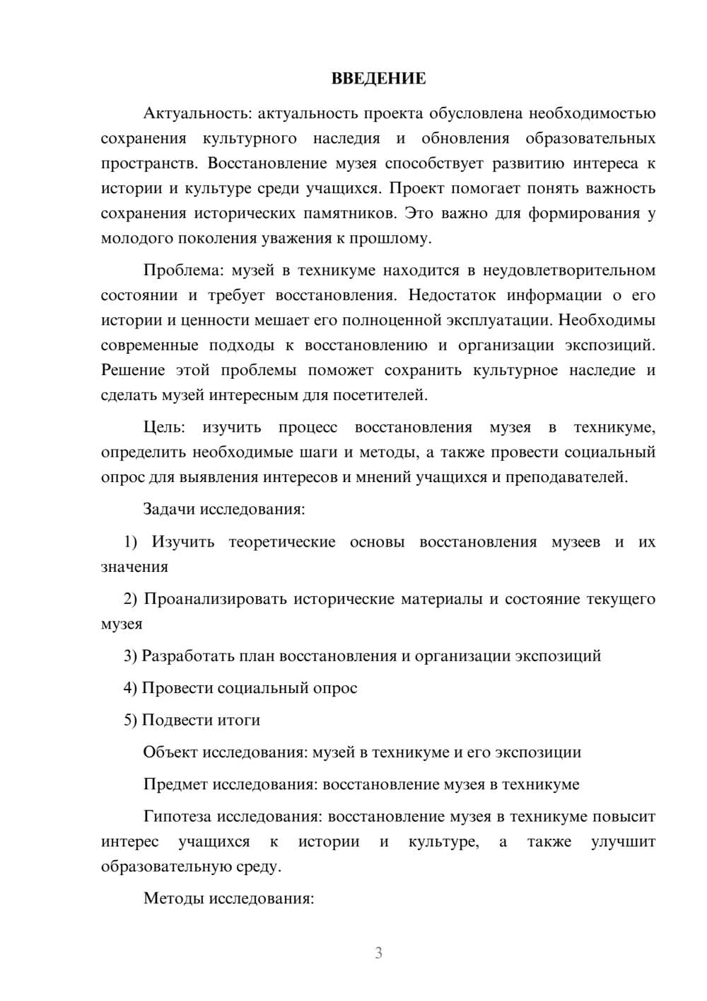Предпросмотр проекта 3