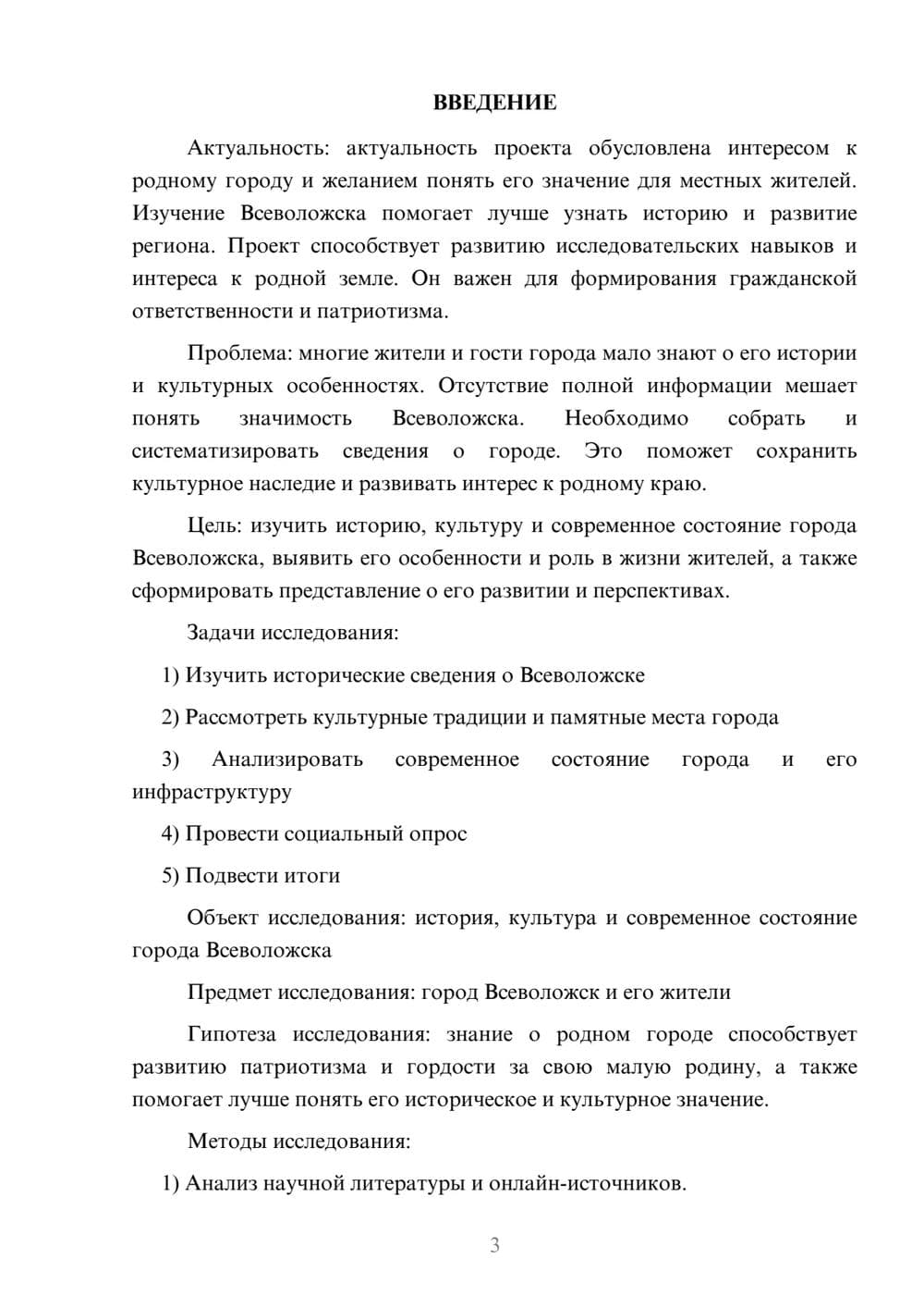 Предпросмотр проекта 3