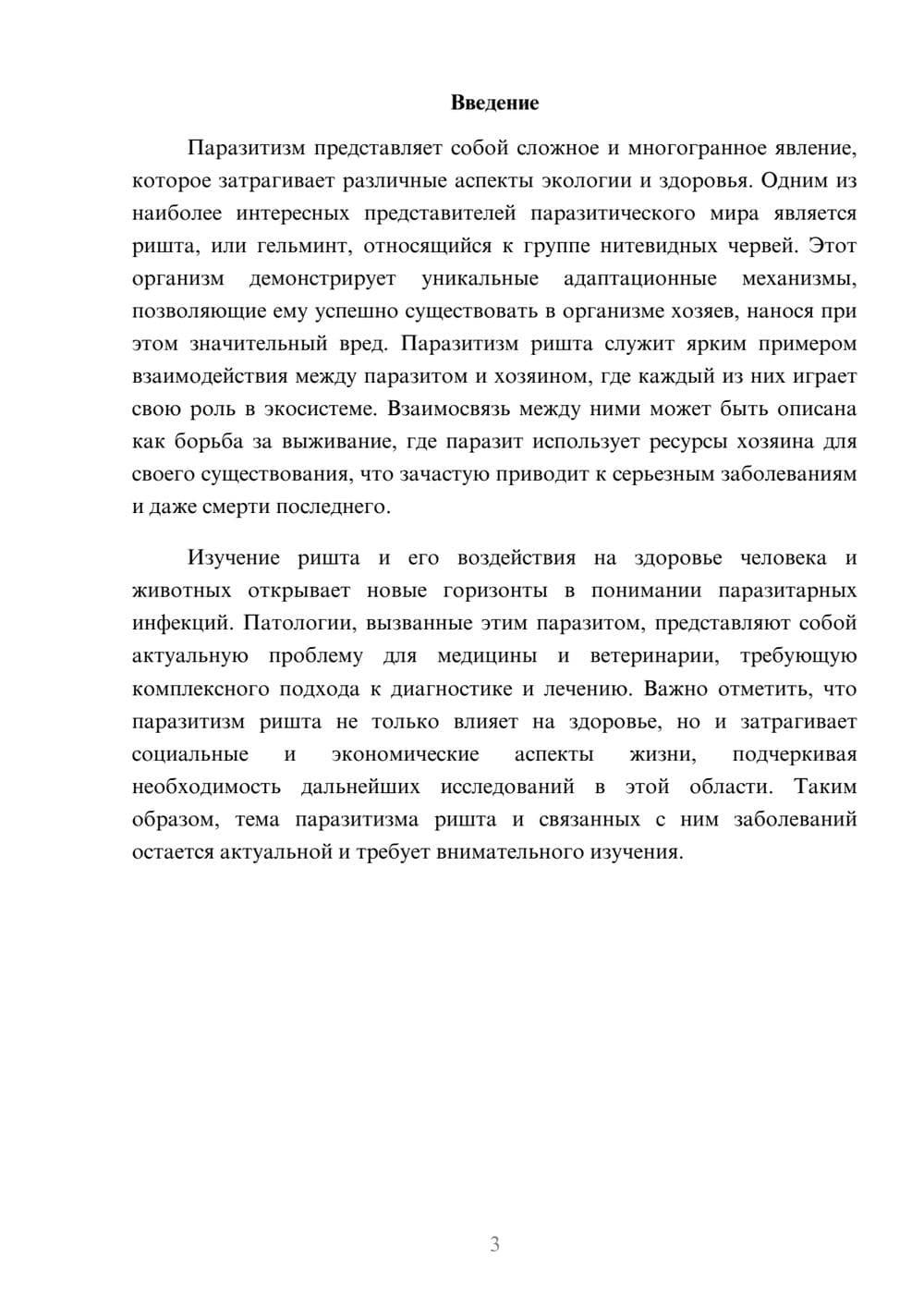 Предпросмотр реферата 3