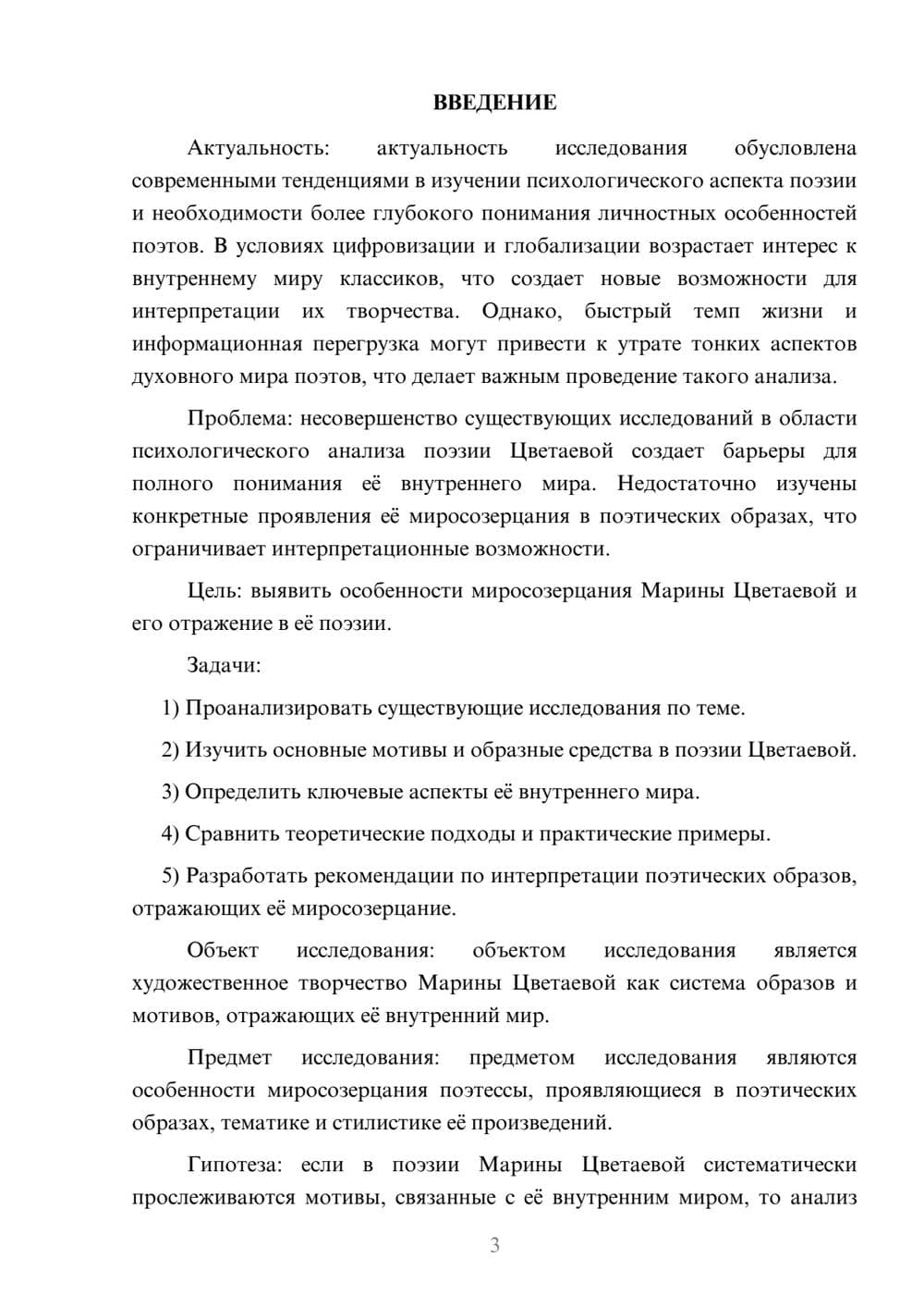 Предпросмотр курсовой работы 3