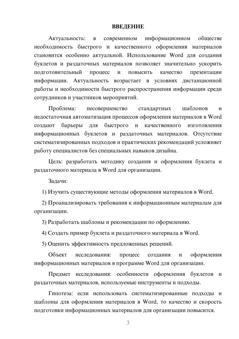 Предпросмотр курсовой работы 3