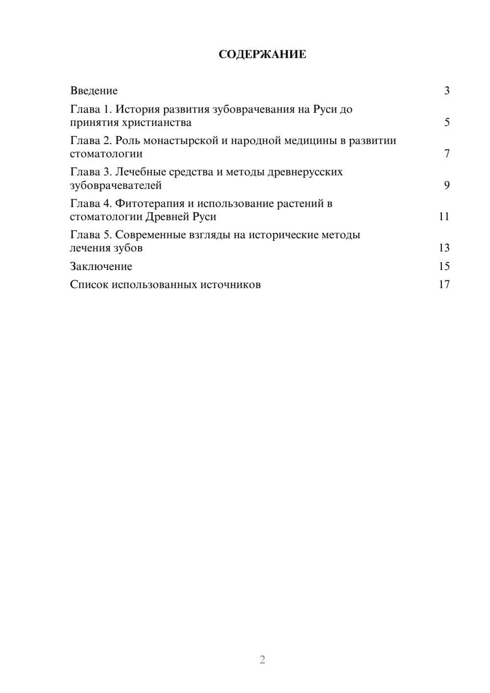 Предпросмотр реферата 2