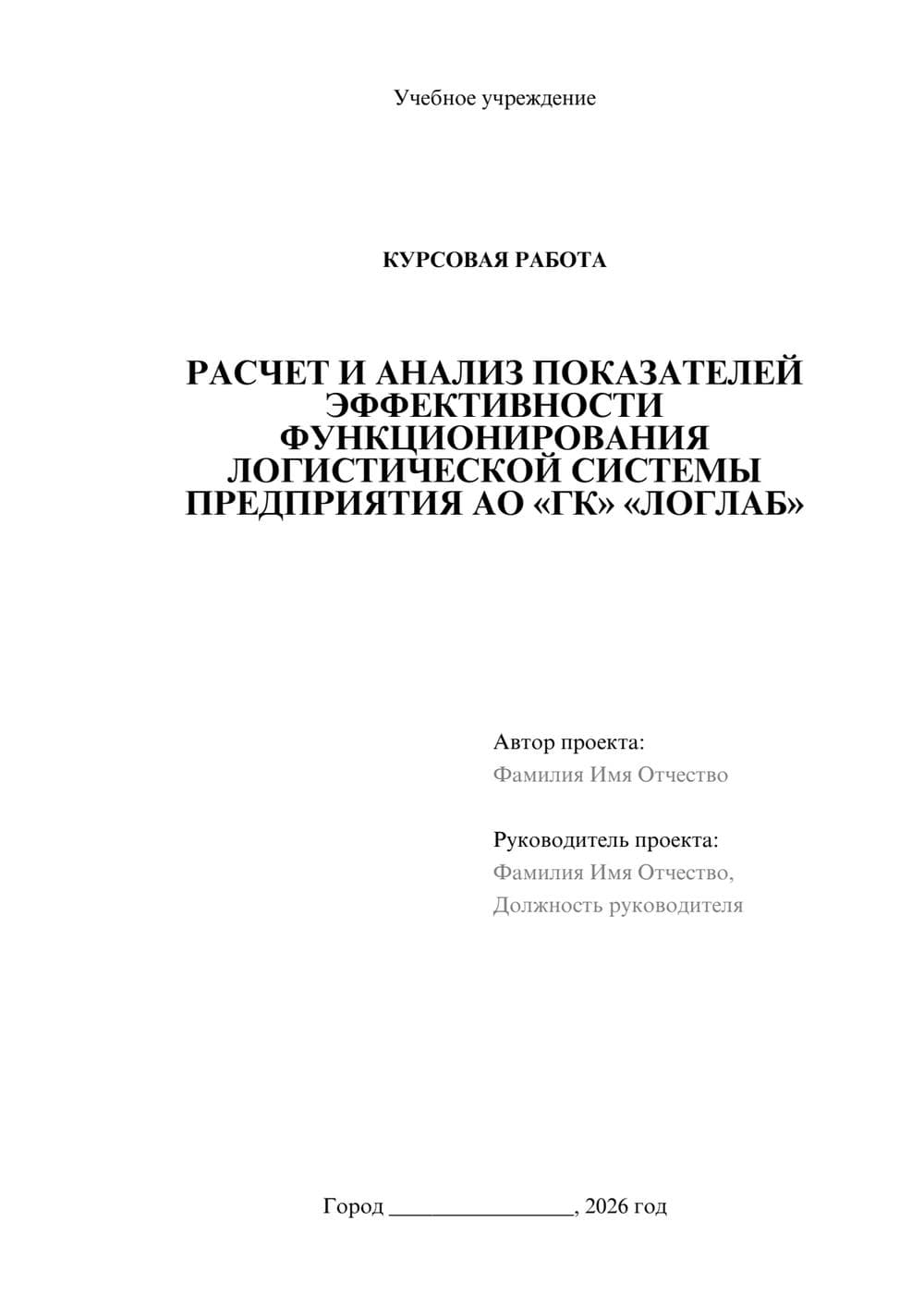 Предпросмотр курсовой работы 1