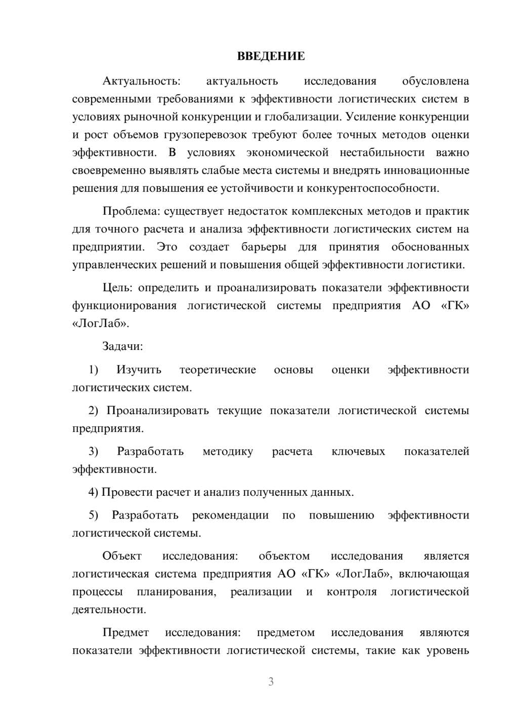 Предпросмотр курсовой работы 3