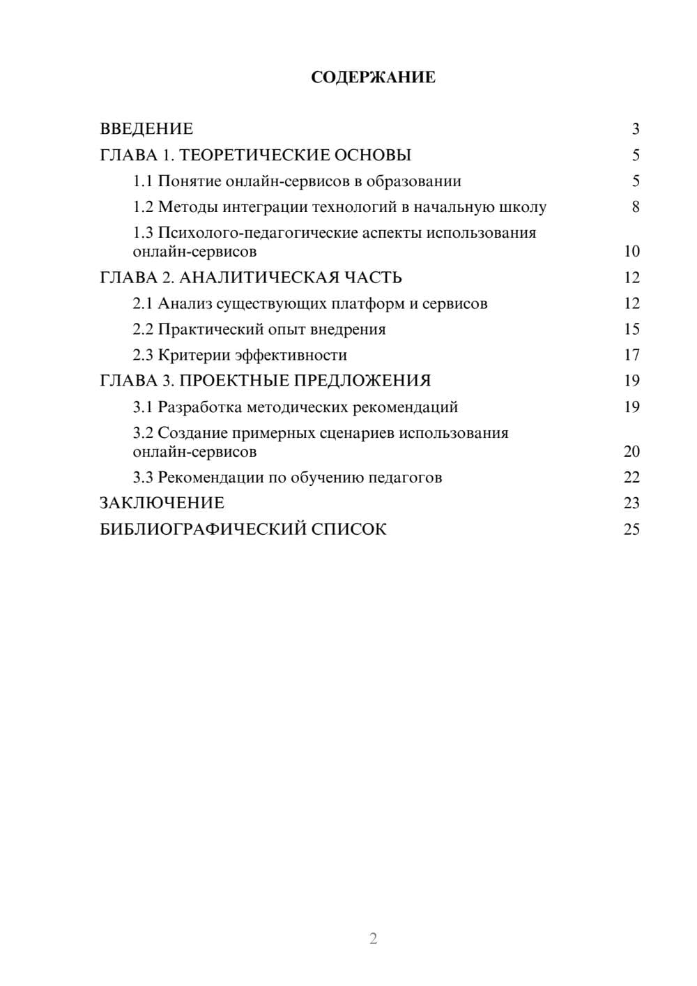 Предпросмотр курсовой работы 2