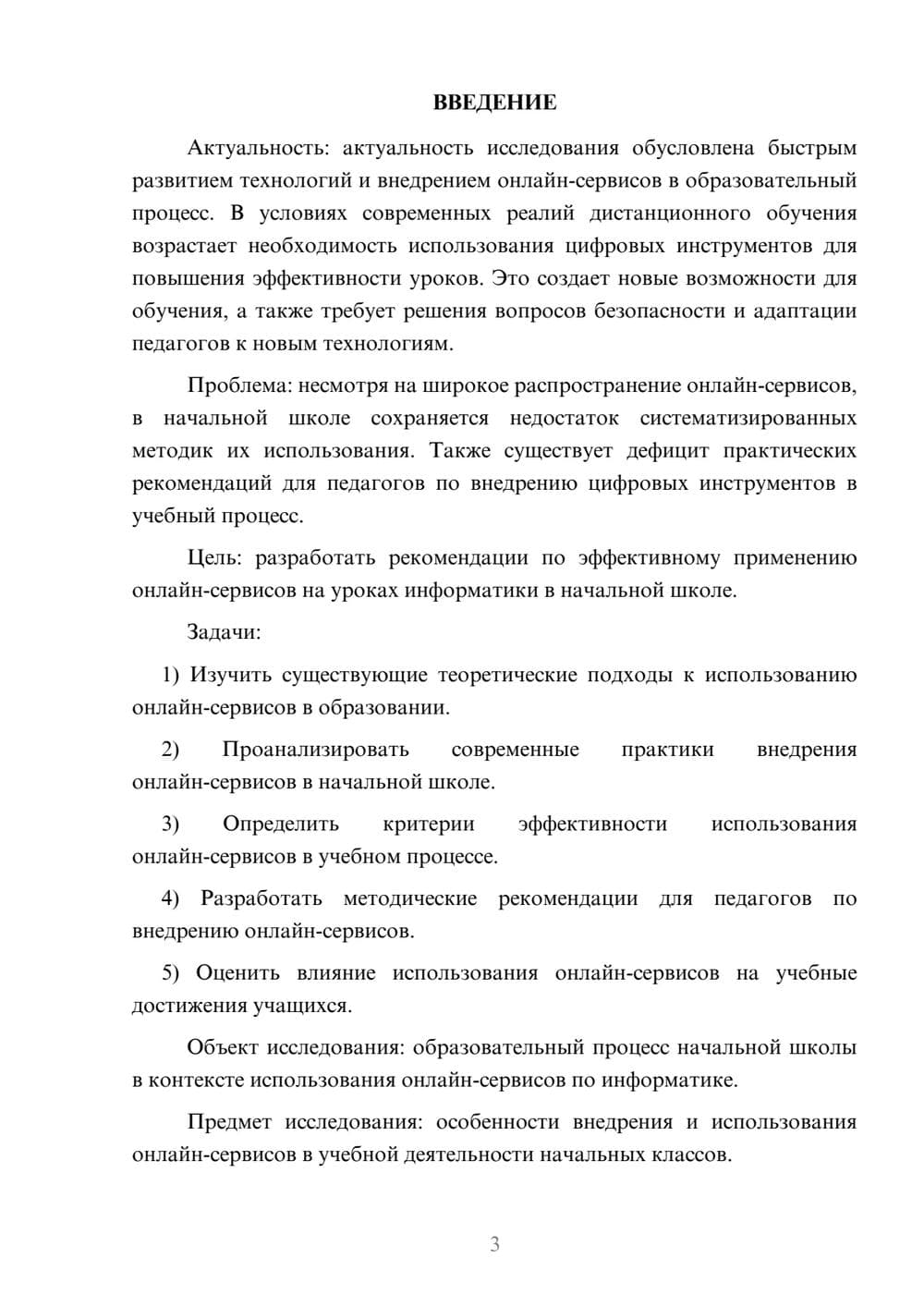 Предпросмотр курсовой работы 3