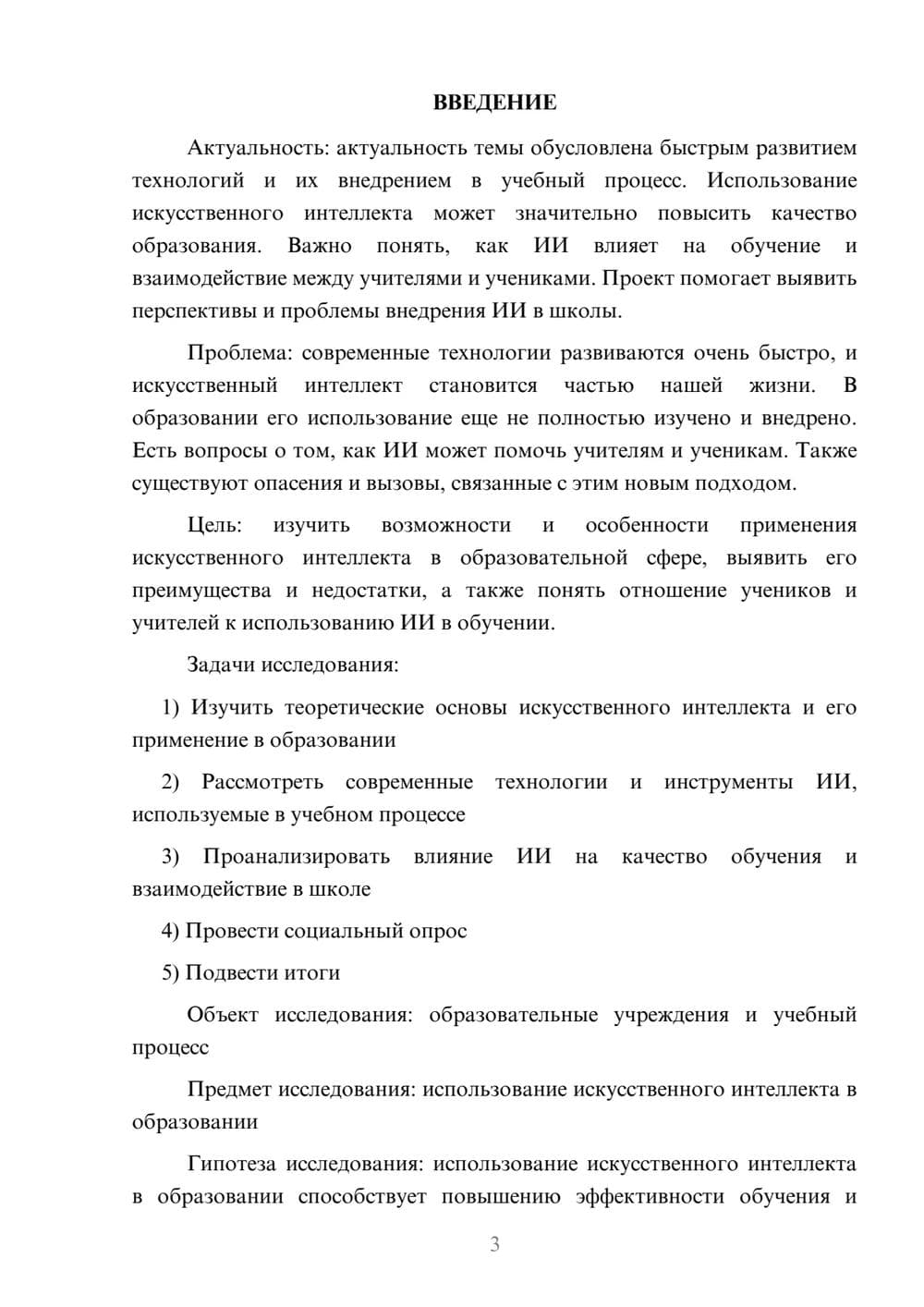 Предпросмотр проекта 3
