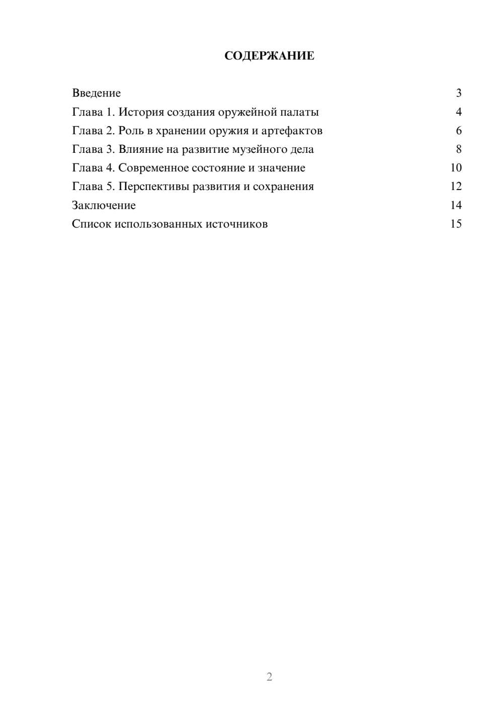 Предпросмотр реферата 2