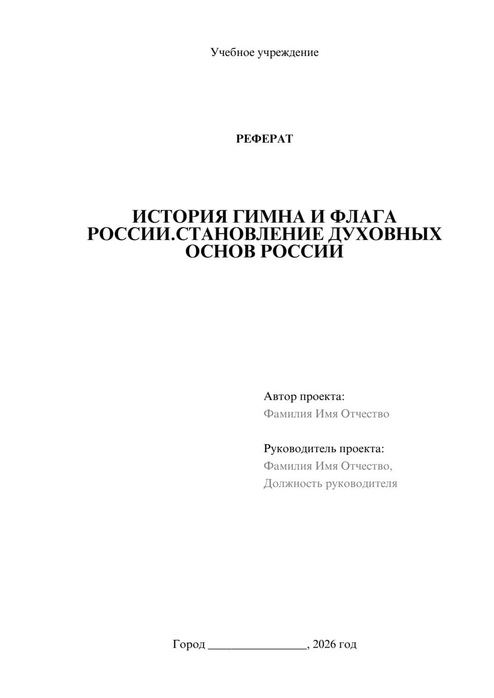 Предпросмотр реферата 1