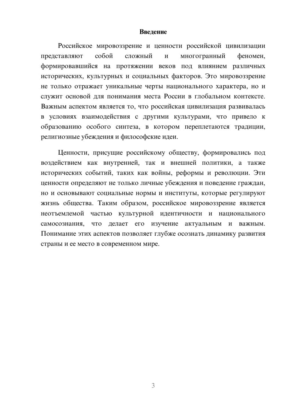 Предпросмотр реферата 3