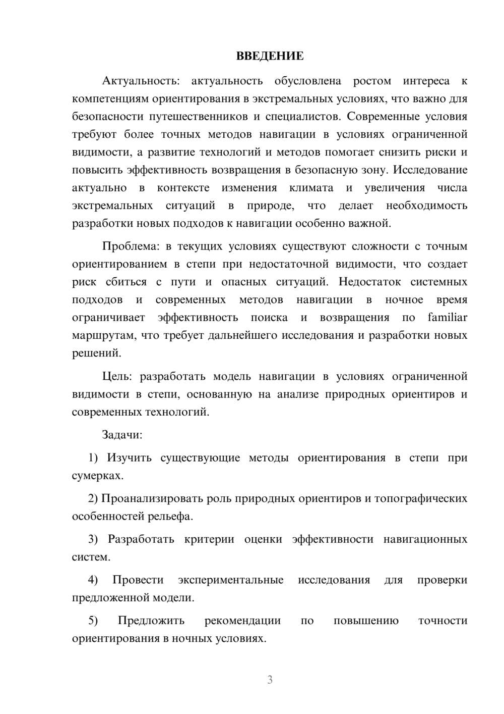 Предпросмотр курсовой работы 3