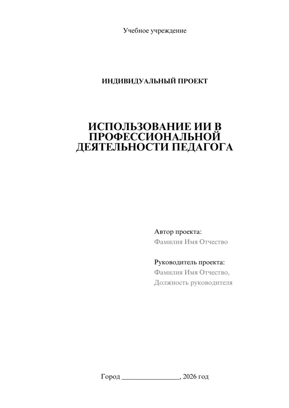 Предпросмотр проекта 1