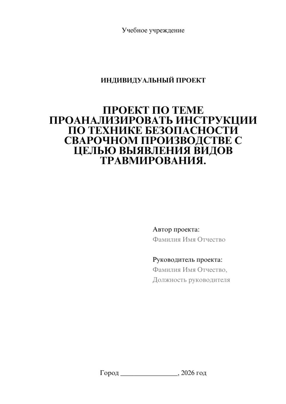 Предпросмотр проекта 1