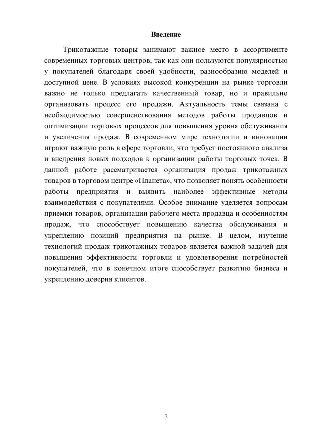 Предпросмотр доклада 3