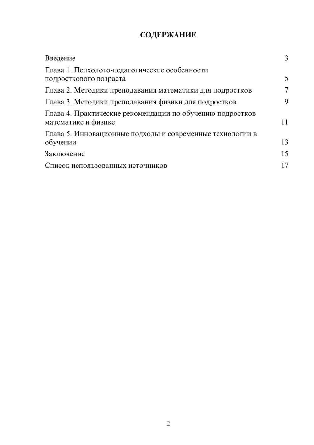 Предпросмотр реферата 2