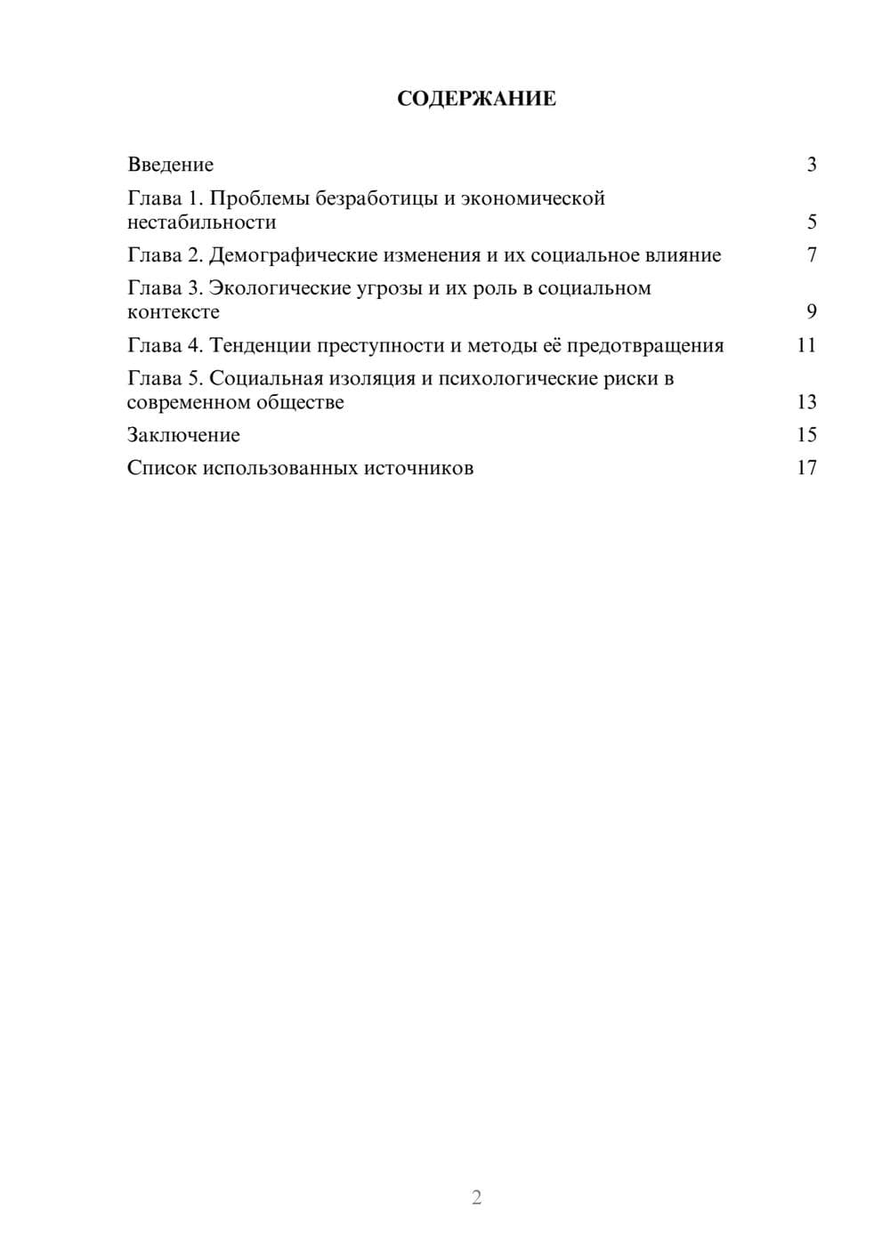 Предпросмотр реферата 2