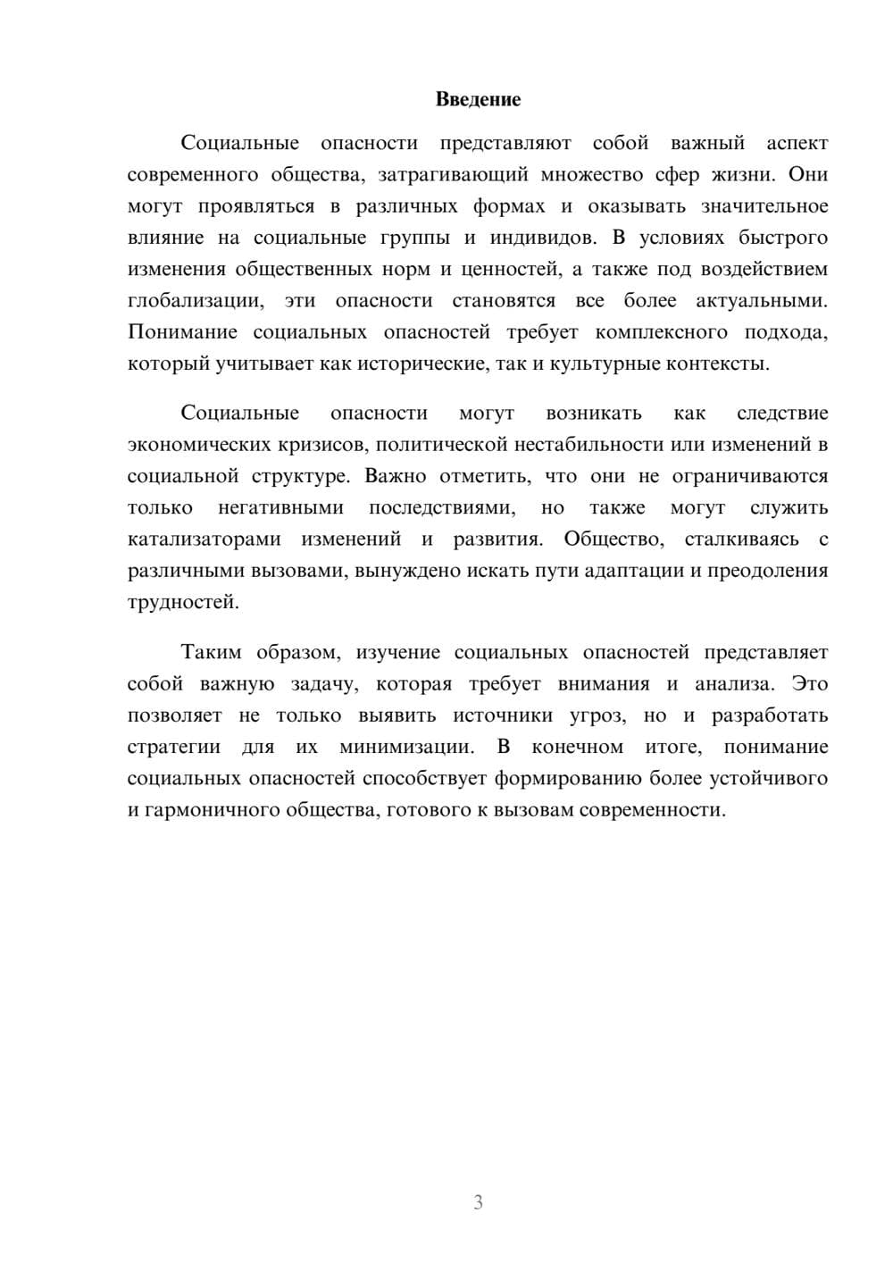 Предпросмотр реферата 3