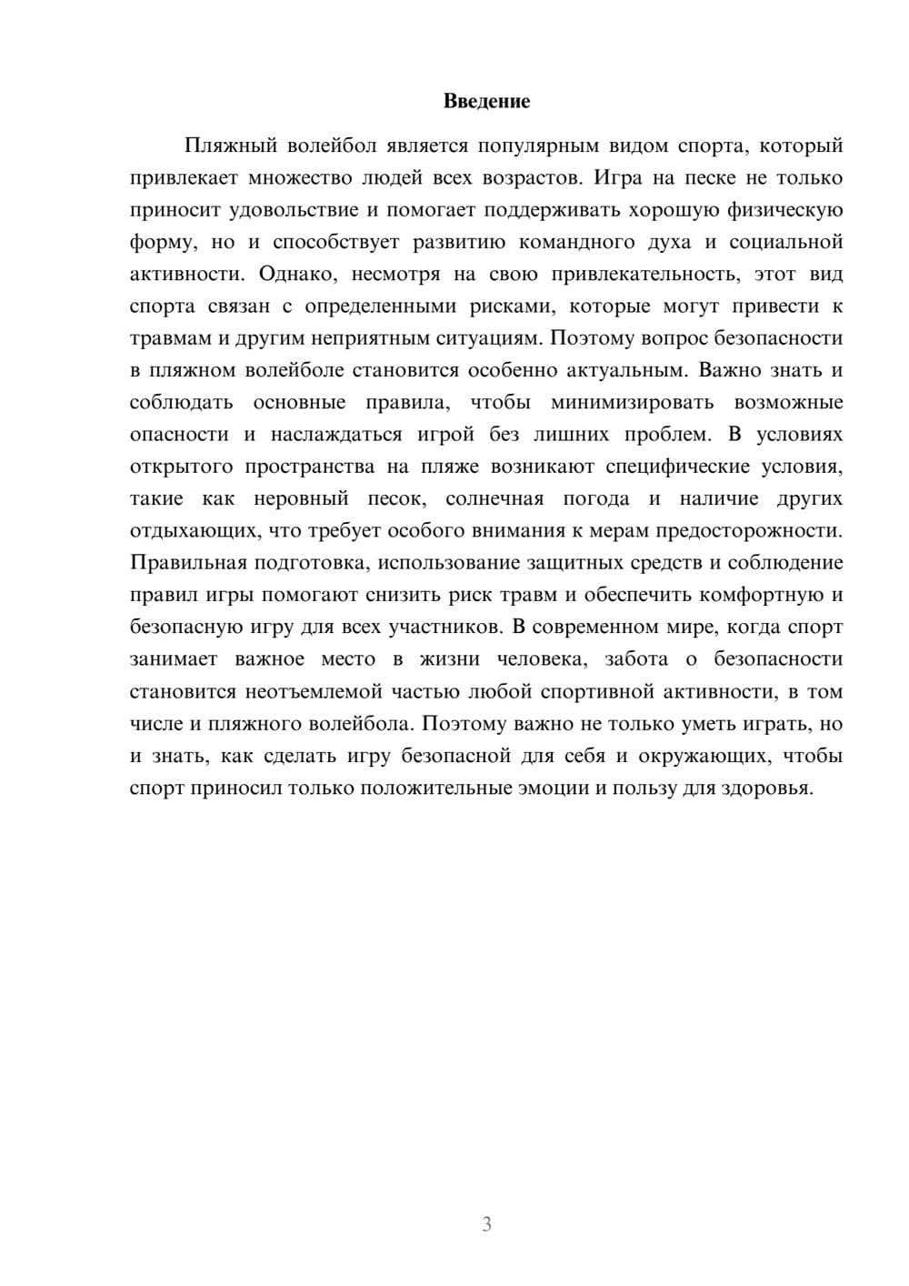 Предпросмотр доклада 3