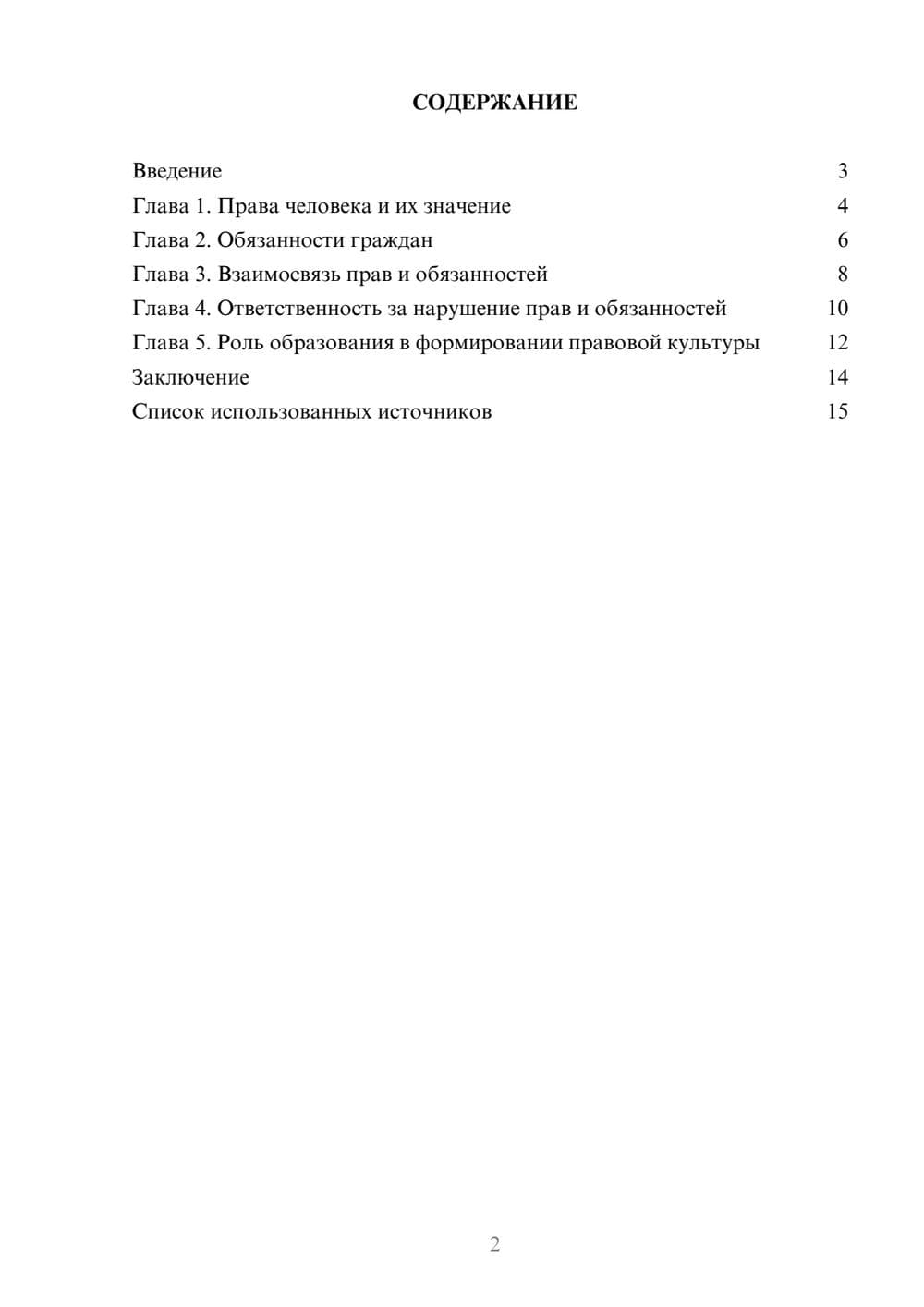 Предпросмотр реферата 2