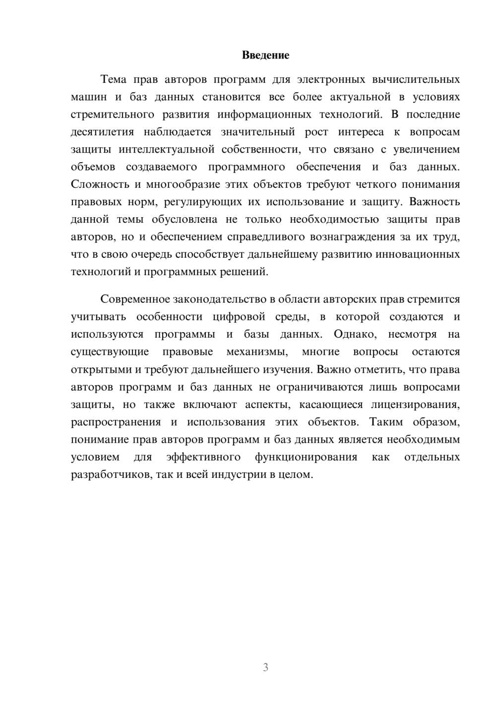 Предпросмотр реферата 3