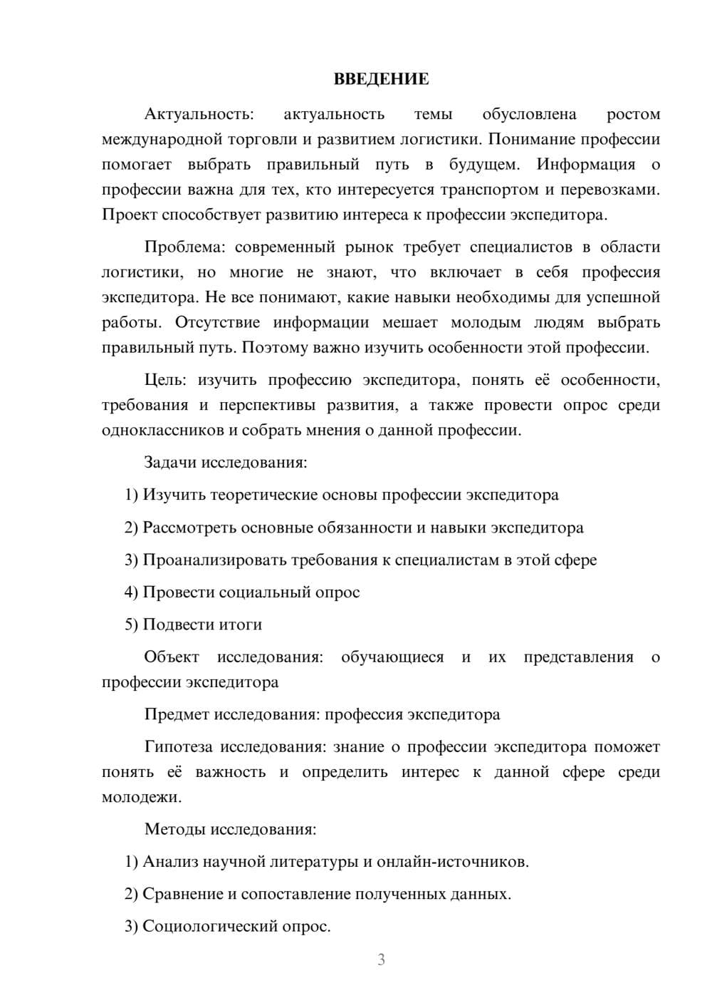 Предпросмотр проекта 3