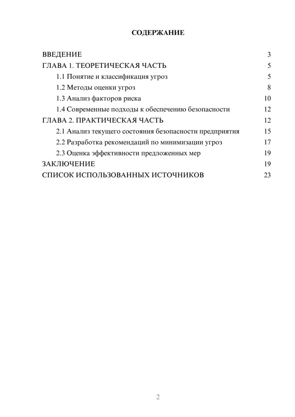 Предпросмотр курсовой работы 2